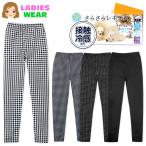 送料無料 婦人 レディース 接触冷感 10分丈 レギンス さらさら UV対策 吸水速乾 ストレッチ ウエストゴム M-L L-LL yg-3017 メール便対応