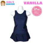 送料無料 子供 スクール水着 スイムウエア 女の子 セパレート 上下組 タンキニ Uカット スカート カップ付き 女児 ジュニア 140cm 150cm 160cmメール便不可