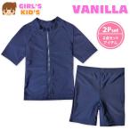 送料無料 子供 スクール水着 スイムウエア 女の子 半袖 セパレート 上下組 ジップアップ UVカット 女児 キッズ 120cm 130cm メール便対応