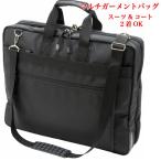 ガーメントバッグ 撥水加工 出張 ビジネス ドレス コート 収納 2着 男女兼用 冠婚葬祭