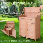 木製物置き収納物置収納庫シェルフ天然杉ガーデンファニチャー屋外収納天然木ウ...