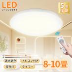 シーリングライト 40W 省エネ 10畳 LED リモコン付き 明るさ4800lm 調光 調色 電球色 昼光色 常夜灯 薄型 38cm