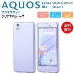 AQUOS sense SH-01K SHV40 / lite SH-M05 ケース ソフト TPU クリア カバー 透明 シンプル アクオス AQUOS SHARP シャープ docomo au UQ