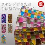 iPhone SE ケース 第2世代 iPhone 11 Pro XR X XS 8 7 6s 6 SE2 ケース 本革 ステンドグラス 手帳型ケース 牛革 スマホケース 手帳 カバー 手帳型 マグネット