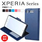 Xperia 1ii 5 XZ3 XZ2 XZ1 XZs XZ ケース 手帳型ケース 耐衝撃 手帳 スマホケース カバー 手帳型 スマホカバー 耐衝撃