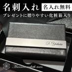 名刺入れ Type4 名入れ無料 下半期 プレゼント ギフト お祝い 記念品 誕生日 ステンレス メンズ 専用箱入り 革