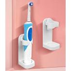 電動歯ブラシホルダー 電気歯ブラシ入れ スタンド ホルダー 壁に取り付けられた立て 置き 接着剤歯ブラシスタンド、バスルームとシャワー、バスルームオー