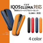 ショッピングアイコス 本体 IQOS ILUMA アイコス イルマ イルマi イルマアイ ケース ドアカバー セット 人気 おしゃれ iqosケース アイコスケース 耐衝撃 電子タバコ