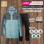 オンヨネ レディース レインスーツ 上下セット おしゃれ レインウエア 登山 ハイキング トレッキング キャンプ ゴルフ 釣り アウトドア 自転車 防水 透湿