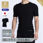 オンヨネ ブレステックPP メンズ 半袖 ショートスリーブアンダー アンダーウエア 吸汗 速乾 スポーツインナー ドライインナー ランニング 登山 自転車 爆買