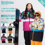 オンヨネ キッズ ジュニア スノボ スキーウェア 上下セット レセーダ RESEEDA 子供 かっこいい かわいい 130 140 150 160 スノーボードウェア 防寒 雪