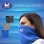MISSION ミッション クーリングフェイスマスク マルチクール ネックゲイター ジョギングエチケット ジョギングマスク 108008 夏用 冷感