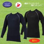 MIZUNO( Mizuno ) обратная сторона ворсистый Junior low шея длинный рукав нижняя рубашка mi Dolphy to антибактериальный дезодорация функция бейсбол soft 12JA2P88