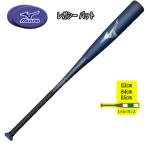 MIZUNO ビヨンドマックスレガシー 軟式用FRP製バット ミドルバランス 83cm 84cm 85cm 1CJBR191