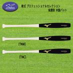 mizuno Mizuno для софтбола Professional selection рыба . type вид из дерева bat 83cm*84cm| в среднем 800g 1CJWR151