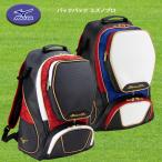 MIZUNO（ミズノ）大人気の大容量バックパック（40L）限定カラー 1FJDB905