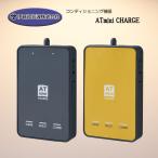 ATmini CHARGE コンディショニングケア