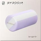 BYZOOM  バイズーム フォームローラー 全身のマッサージに bz2100-55