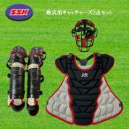 SSK 軟式用キャッチャーズ3点セット 専用バック付 ブラック×シルバーグレー 野球 CGSET23NC-9096