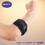 ZAMST（ザムスト） エルボーバンド 肘サポーター 左右兼用 テニス ゴルフ
