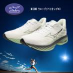 MIZUNO ウエーブライダー28 ランニングシューズ クッション性と反発性に優れた素材 J1GC240560
