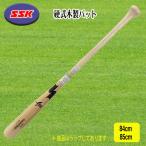 SSK 硬式木製バット リーグチャンプ 岡本和真型 ナチュラル 84cm 85cm 890g平均 SBB3100-KON