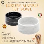 ペットボウル フードボウル 大理石 ギフト おしゃれ オーガニック 餌皿 エサ皿 餌入れ エサ入れ 水飲み 水入れ ウォーターボウル おしゃれ 高級 (LARGE)