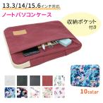 パソコンケース 13.3インチ 14インチ 15.6インチ ケース ノートパソコンケース タブレット 防水 収納 13インチ 15インチ surface go ipad macbook ポイント消化