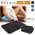  sauna коврик складной 2 шт. комплект sauna товары складной сиденье для отдыха коврик compact один человек для водонепроницаемый spa горячие источники уличный предотвращение бедствий mitas отметка ..