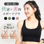 スポーツブラ 2枚 セット 揺れない ホック付き ヨガ スポーツブラジャー バッククロス かわいい フィットネス ブラ MILASIC ポイント消化