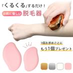 脱毛器 おまけ付き 2個 セット ナノガラス 女性 ムダ毛処理 ケア メンズ レディース 家庭用脱毛機 MILASIC ポイント消化