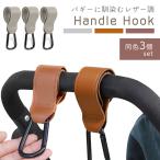  коляска крюк 3 шт. комплект kalabina коляска для Buggy крюк текстильная застёжка под кожу багаж .. модный симпатичный MILASIC отметка ..