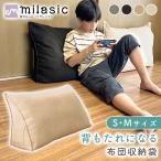 布団収納袋 クッション おしゃれ 背もたれ ソファ 洗える ブランケット 毛布 羽毛布団 収納 MILASIC ポイント消化