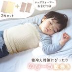 「レビュー投稿でもう1個プレゼント」 ベビー腹巻 2枚セット おまけ付き レッグウォーマー セット 冷え防止 腹巻 伸縮 オールシーズン はらまき ポイント消化