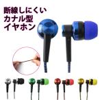 カナル型イヤホン 約1.1m 断線しにくい イヤホン カナルイヤホン iPhone スマホ リモコン ハンズフリー かわいい カナル型 イヤフォン|ER-BDEP 500円 ポッキリ