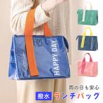 「レビュー投稿でもう1個プレゼント」 ランチバッグ ランチバック 大きめ 保冷 保温 おしゃれ お弁当袋 バッグ メンズ レディース 大容量 撥水 MILASIC