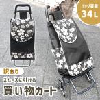 「レビュー投稿でもう1個プレゼント」 訳あり 買い物カート 折りたたみ 階段 登れる おしゃれ 自立 ショッピングカート 高齢者 軽量 撥水 2WAY 大容量 mitas