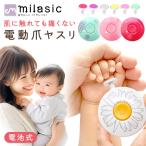 ベビー 赤ちゃん 電動爪やすり 爪切り 電動 ヤスリ つめやすり 電池 新生児 子供 大人 介護 ネイルケア 静音 ポイント消化