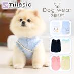 ドッグウェア 2枚セット 夏 犬 服 ポロシャツ おしゃれ 犬用 春夏 ペットウェア 涼しげ 通気性 おしゃれ かわいい ポイント消化