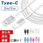 TypeC USB Type-C кабель примерно 2m 3m разъединение предотвращение модель C зарядка кабель длинный Type c соответствует зарядка данные пересылка данные сообщение игра ER-ALTPC отметка ..