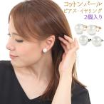 Yahoo! Yahoo!ショッピング(ヤフー ショッピング)ピアス イヤリング コットン パール レディース 可愛い かわいい おしゃれ お洒落