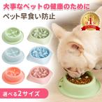 犬 早食い防止 食器 ペット フード