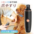 犬  爪切り 電動 犬用爪切り 犬の爪切り ペット 爪切