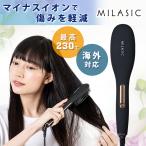 ショッピングヘアアイロン ヘアアイロン ブラシ 型 ストレート カール ヒートブラシ ヘアブラシアイロン マイナスイオン ヘアケア 美容 ギフト プレゼント 母の日 2024 実用的 MILASIC