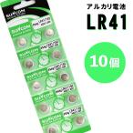 LR41電池 10個セット 体温計 体温計電池 ボタン電池 アルカリボタン電池 アルカリ電池 SUNCOM LR41 AG3 1.55V 時計 電子体温計 LEDライト 互換電池