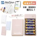 モバイルバッテリー 電池式 乾電池式モバイルバッテリー 防災グッズ ケーブル内蔵 1.5A スマホ充電器 iPhone アンドロイド 単3電池 6本 災害時 バッテリー mitas