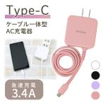 携帯充電器 タイプc 充電器 スマホ充電器 急速 一体型 ACアダプター アンドロイド Android コンセント 3.4A mitas ポイント消化