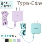 携帯充電器 タイプc 充電器 スマホ充電器 2個セット 一体型 ACアダプター アンドロイド android 2A コンセント 急速 mitas ポイント消化