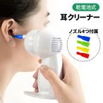 耳かき 吸引 耳掃除 耳垢吸引機 耳クリーナー 耳掃除 吸引器 電動 子供 シリコン ベビー 介護 mitas ポイント消化