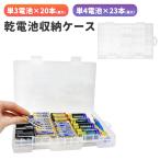 乾電池 収納ケース 電池ケース 乾電池ケース 電池ストッカー 単1 単2 単3 単4 角型 対応 電池 充電池 エネループ 整理 便利 整理整頓 まとめて保管 大容量 mitas